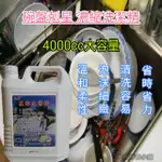 超濃縮洗碗精/沙拉脫/4000ML大容量♻️2公升水量只需滴入3~5C.C♻️純中性洗淨力強