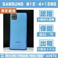 在飛比找蝦皮購物優惠-SAMSUNG M12｜4+128G 二手機 超鯊藍 含稅附