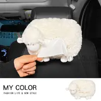 在飛比找PChome24h購物優惠-MY COLOR 可愛動物車用面紙套 (綿羊) 車用面紙盒 