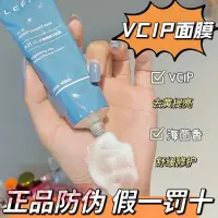 在飛比找蝦皮商城精選優惠-【正品防偽】樂凡VCIP閃光面膜熬夜水潤輕薄易沖洗塗抹式面膜