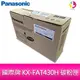 【公司貨/含稅】Panasonic 國際牌 KX-FAT430H 原廠碳粉匣 適用機型：KX-MB2235TW/KX-MB2545TW