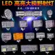 12V24V貨車燈方燈射燈 LED汽車改裝倒車燈輔助腰燈尾燈工程車強光