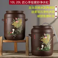 在飛比找蝦皮商城精選優惠-佳佳紫砂水缸10L20L帶龍頭大號缸陶瓷過濾凈水缸抽水桶家用