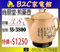 在飛比找Yahoo!奇摩拍賣優惠-《B2C家電館》【養生燉補↘超低價$1250】【尚朋堂～3.