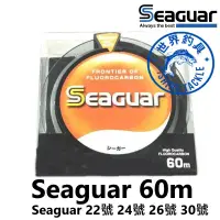 在飛比找蝦皮購物優惠-【世界釣具】日本 SEAGUAR 60M 卡夢線 高級碳纖線