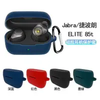 在飛比找ETMall東森購物網優惠-Jabra保護殼硅膠套藍牙耳機