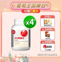 在飛比找Yahoo奇摩購物中心優惠-【葡萄王】Q10納麴王 100粒x4盒(Q10 納豆 紅麴 