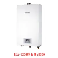 在飛比找蝦皮購物優惠-林內屋內型12L強制排氣熱水器  RUA-1200WF