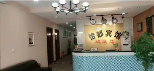 西安怡都快捷賓館