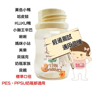 貝瑞克9plus奶瓶轉換蓋寬口徑轉標準口徑 貝瑞克9+(LS00677) 9S電動吸乳器皆適用 HORACE