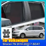 適用於 VOLKSWAGEN VW SHARAN 7N 2010-2022 車窗遮陽罩擋風玻璃後側窗窗簾遮陽板