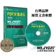 【正版軟體購買】PDF 文電通專業版 6 (Right PDF Pro) 官方最新版 - 專業 PDF 編輯轉檔軟體