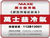 在飛比找Yahoo!奇摩拍賣優惠-MAXE萬士益3-5坪 R32 變頻分離式冷專冷氣 MAS-