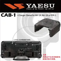 在飛比找Yahoo!奇摩拍賣優惠-【中區無線電】YAESU CAB-1 藍牙耳機充電座 BH-