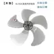 【電扇零件】禾聯 HAF-16AH57A HDF-16AH510 5葉式 7葉式海鷗葉片 全圓後橫桿【蘑菇生活家電】