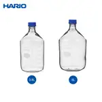 HARIO 血清瓶 3.8L 5L 化工瓶 環保水瓶 GLASS BOTTLE 耐熱玻璃 多款容量
