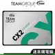 TEAM十銓 CX2 SSD固態硬碟 256GB 512GB 1TB 2TB 2.5吋 固態硬碟 SATAIII