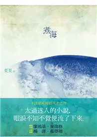 在飛比找TAAZE讀冊生活優惠-煮海 (二手書)