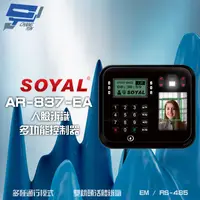 在飛比找PChome24h購物優惠-SOYAL AR-837-EA E2 臉型辨識 EM 125