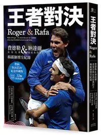 在飛比找三民網路書店優惠-王者對決，Roger ＆ Rafa：費德勒＆納達爾，最強宿敵