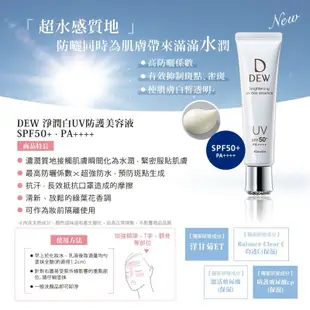 【小山老師】KANEBO佳麗寶~全新專櫃品 DEW淨潤白UV防護美容液40g(隔離霜)SPF50+/PA++++