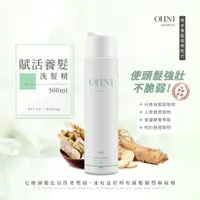 在飛比找蝦皮購物優惠-OHNI 賦活養髮香氛洗髮精