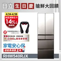 在飛比找PChome24h購物優惠-HITACHI 日立 537公升日本原裝變頻六門冰箱 RHW