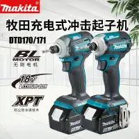 在飛比找蝦皮商城精選優惠-[超值特惠】牧田18v 正版makita DTD171 起子