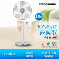 在飛比找momo購物網優惠-【Panasonic 國際牌】16吋DC變頻經典型溫感遙控立