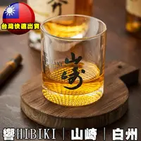 在飛比找露天拍賣優惠-日本威士忌酒杯.響HIBIKI|山崎|白州酒杯 威士忌杯 洋