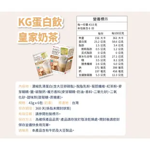 【聯華食品 KGCHECK】蛋白飲-皇家奶茶口味(43gx6包) 3盒組