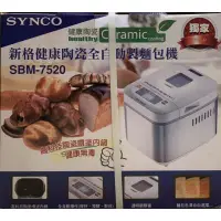 在飛比找蝦皮購物優惠-Synco 新格健康陶瓷全自動製麵包機