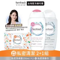 在飛比找博客來優惠-英國femfresh芳芯私密潔膚露250ml 蔓越莓+植萃超