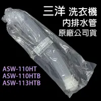 在飛比找蝦皮購物優惠-原廠 三洋 洗衣機 ASW-110HT ASW-110HTB