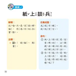 成語小學堂: 猜謎語學成語/呂思樺 eslite誠品