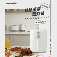在飛比找momo購物網優惠-【Lacuzin】智慧萬用氣炸鍋 LCZ0101WT(珍珠白