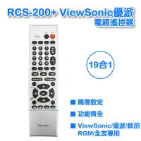 在飛比找露天拍賣優惠-RCS-200+ ViewSonic優派 鈦田 RG M全友