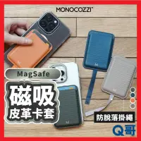 在飛比找蝦皮購物優惠-MONOCOZZI 皮革磁吸卡套 適用 MagSafe 背貼