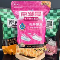 在飛比找蝦皮購物優惠-現貨秒寄 現貨寄出 台灣公司貨 花仙子 克潮靈 集水袋 補充