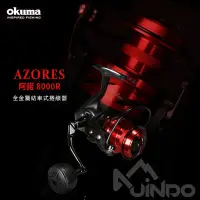 在飛比找蝦皮商城精選優惠-【敬多路亞】限量 OKUMA 寶熊 阿諾 Z 8000R 全