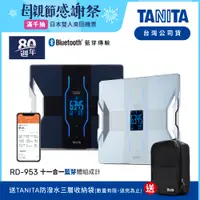 在飛比找蝦皮商城優惠-【送三層收納袋】日本TANITA 十一合一藍芽智能體組成計R