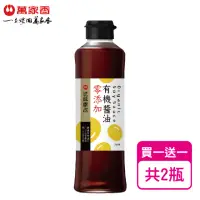 在飛比找momo購物網優惠-【萬家香】玩味廚房零添加有機醬油(350ml*2)