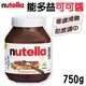 Nutella 能多益 巧克力醬 750g 榛果可可醬 抹醬