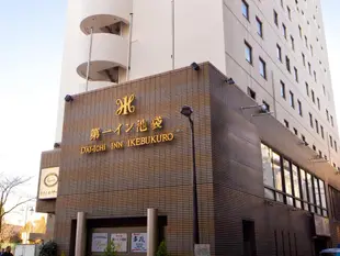 池袋第一旅館Dai-ichi Inn Ikebukuro Hotel