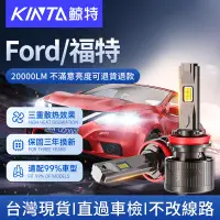 在飛比找蝦皮商城精選優惠-鯨特 Ford/福特 200W LED大燈 汽車燈泡 機車大