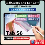 三星TAB S6 10.5吋 T860護眼膜 T865軟膜 T860防藍光保貼 S6手机膜 三星S6護眼平板膜 三星平板