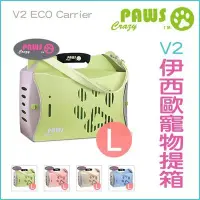 在飛比找Yahoo!奇摩拍賣優惠-【李小貓之家】crazypaws瘋狂爪子《V2伊西歐寵物提箱