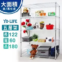 在飛比找momo購物網優惠-【yo-life】60cm超深五層架-銀/黑兩色任選(122