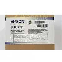 在飛比找松果購物優惠-EPSON-原廠原封包廠投影機燈泡ELPLP91/ 適用機型