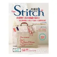 在飛比找金石堂優惠-Stitch刺繡誌04：出發吧！春的刺繡小旅行